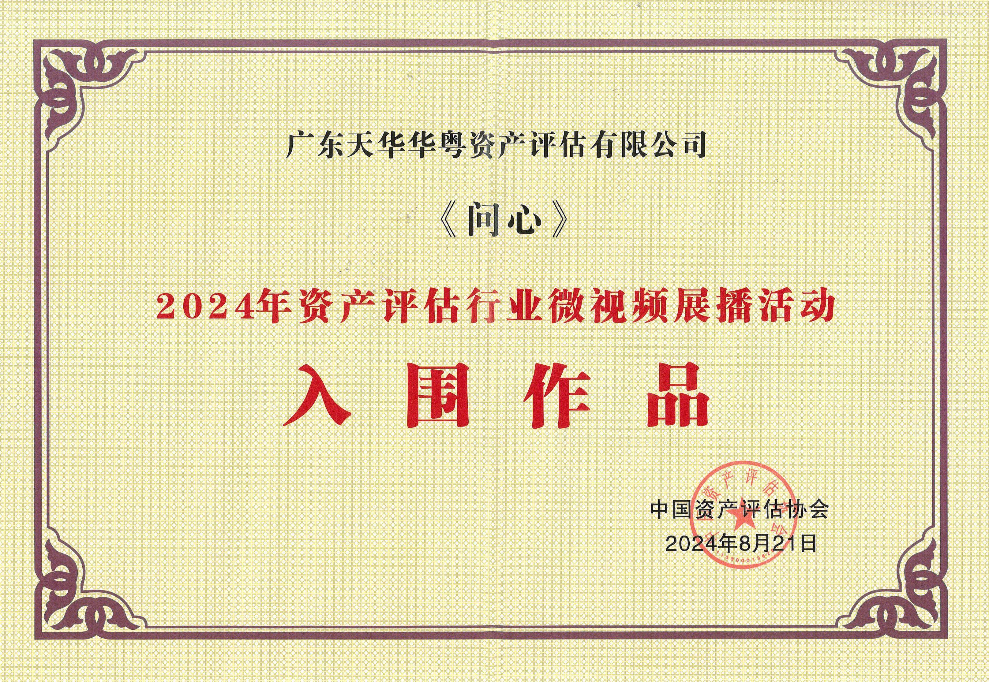 《问心》全国入围奖_00(1).jpg