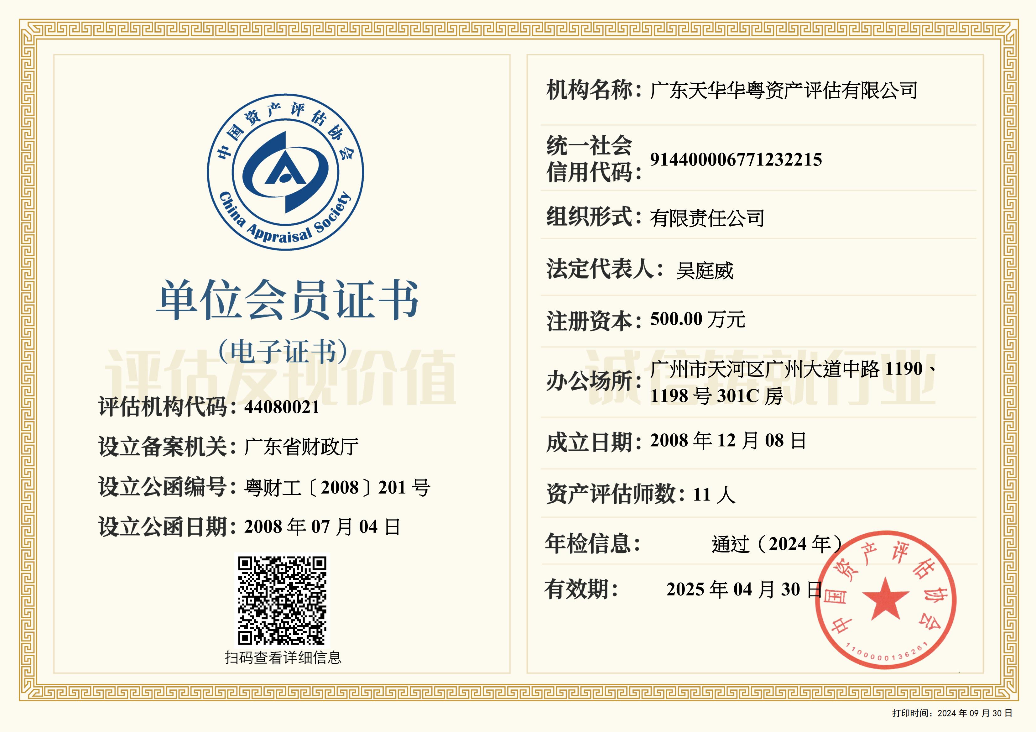 单位会员电子证书_00.jpg